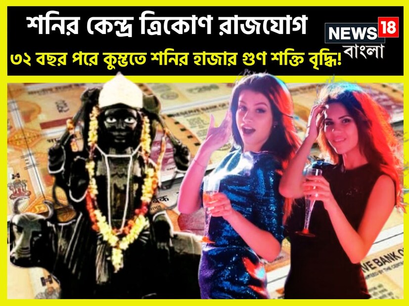 জ্যোতিষ শাস্ত্রমতে একটি নির্দিষ্ট সময় ছাড়া ছাড়া প্রতিটি গ্রহই রাশি পরিবর্তন করে থাকে ৷ তারফলে জাতক-জাতিকাদের জীবনে বিরাট উন্নতিকর পরিস্থিতি আসতে চলেছে ৷ প্রতীকী ছবি ৷