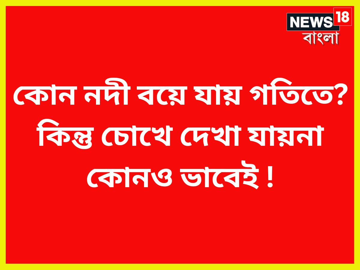 আর এমন কিছু উত্তর আছে সহজে দেওয়া সম্ভব হয়না ৷ আন্দাজ করেও সঠিক উত্তরের কাছাকাছি যাওয়া সম্ভব হয়না ৷ প্রতীকী ছবি ৷