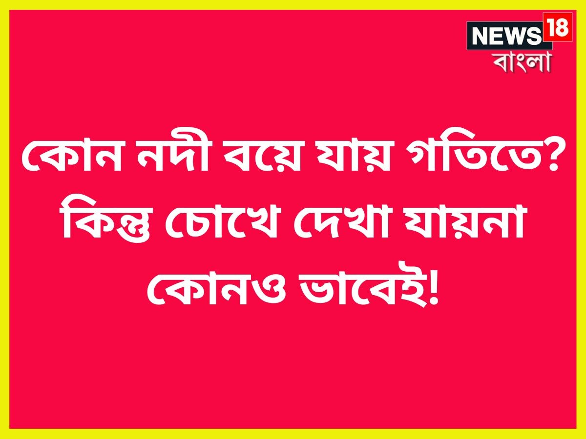 কোন এমন জিনিস যা সব সময়েই বাড়তে থাকে? বয়স সদা সর্বদা বাড়তেই থাকে, কখনও কমেনা ৷ প্রতীকী ছবি ৷