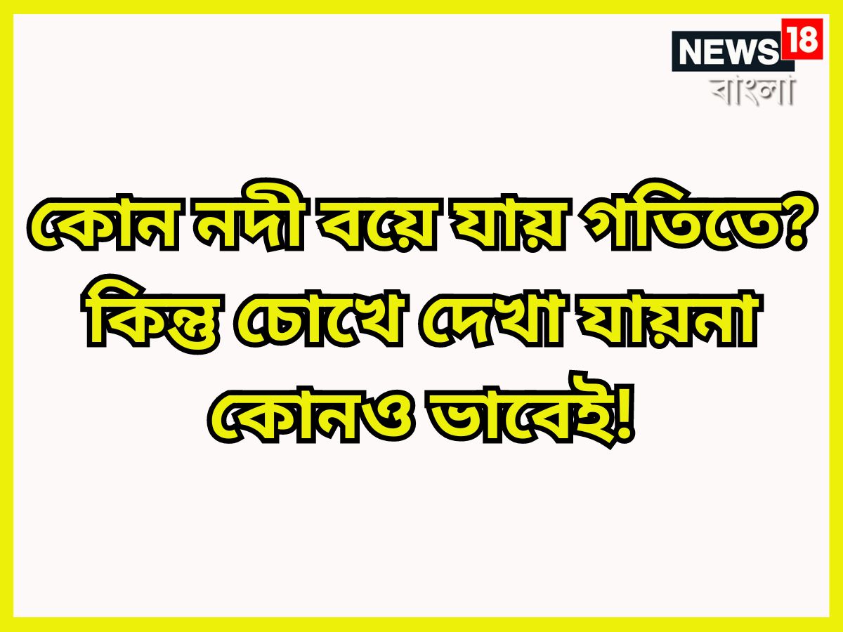 পাঁচ নদীর ভূমি ঠিক কোন রাজ্যকে বলা হয়? পঞ্জাবকে পাঁচ নদীর ভূমি বলে মনে করা হয় ৷ প্রতীকী ছবি ৷