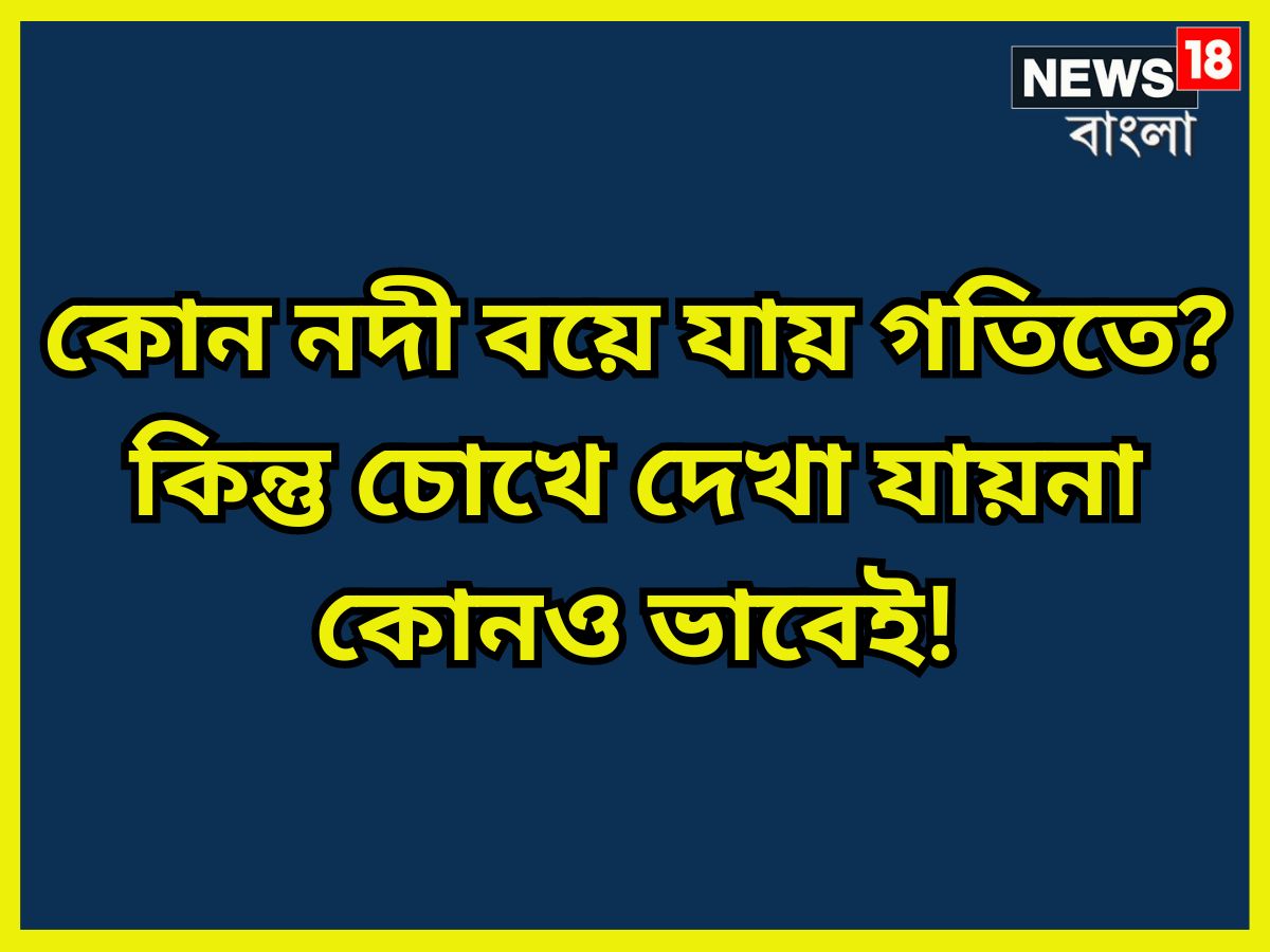 Disclaimer: উপরোক্ত বিষয়গুলি মানতে নিউজ ১৮ বাংলা বাধ্য বা অনুরোধ করেনা, নিজের বিচার বুদ্ধি সহযোগে সিদ্ধান্ত নিন ৷ প্রতীকী ছবি ৷