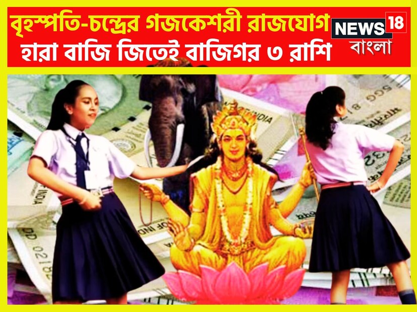 বৈদিক শাস্ত্রমতে একটি নির্দিষ্ট অন্তরালে প্রতিটি গ্রহই রাশি পরিবর্তন করে থাকে ৷ এর সুফল ও কুফল দুইই ভুগতে হয় জাতক-জাতিকাদের ৷ প্রতীকী ছবি ৷