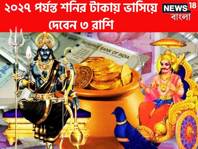 জ্যোতিষ মতে একটি নির্দিষ্ট অবধিতে প্রতিটি গ্রহই রাশি পরিবর্তন করে থাকে ৷ ১২টি গ্রহের শনি অন্যতম গুরুত্বপূর্ণ দুটি গ্রহ হল বৃহস্পতি ও শনি ৷ প্রতীকী ছবি ৷