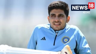 বাংলাদেশ সিরিজের আগে সতর্ক শুভমান গিল