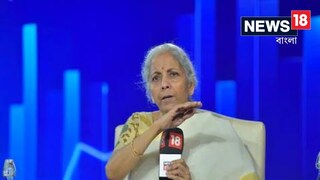 নিউজ18 ইন্ডিয়ার কনক্লেভ 'চৌপাল'-এ অর্থমন্ত্রী