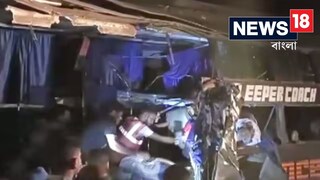 প্রবল গতিতে দাঁড়িয়ে থাকা ট্রাকে ধাক্কা, ভয়ঙ্কর বাস দুর্ঘটনায় মৃত ৯, আহত একাধিক  