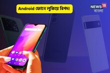 Android ফোন ইউজারদের কপালে দুঃখ, আজই 'এই কাজ' না করলে বিপদ বাড়বে