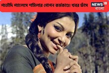 পতৌদি ঘরণী নায়িকা শর্মিলা মনে প্রাণে বাঙালি! বাড়িতে যা করেন,শুনলে লজ্জা পাবেন