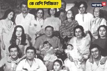কেউ ক্লাস ৮ পাশ তো কেউ ১০ ফেল, কাপুর পরিবারে সব থেকে শিক্ষিত কে? রণবীর-করিনা নন