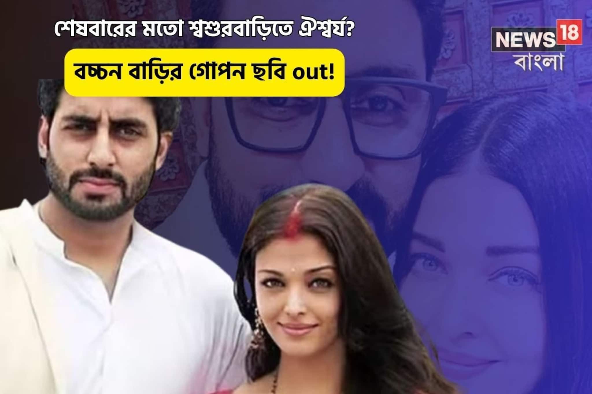 শেষবারের মতো শ্বশুরবাড়িতে?মাথা নিচু করে জলসা-য় ঐশ্বর্য,বচ্চন বাড়ির গোপন ছবি