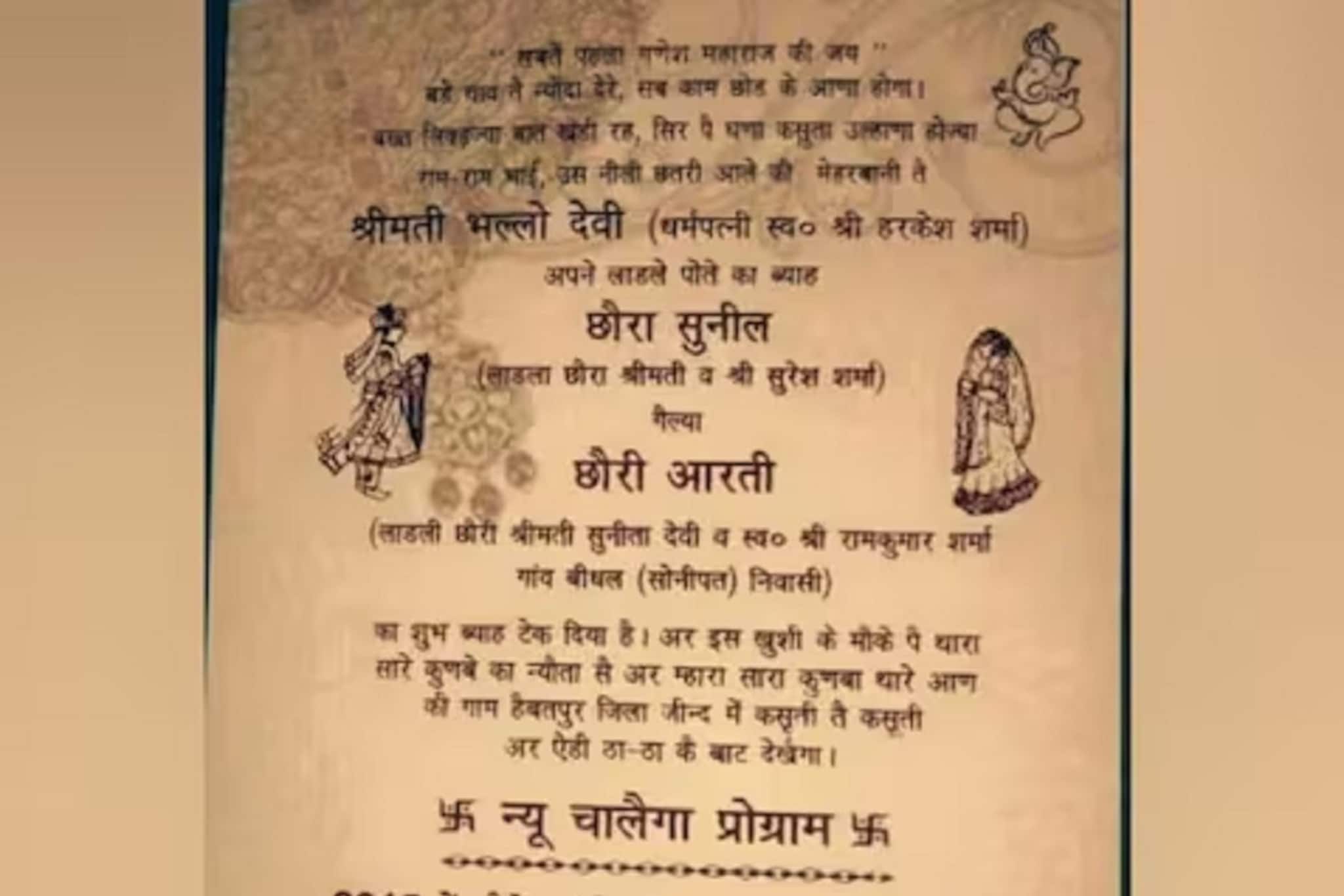 বিয়ের কার্ডে এ কী লেখা ! চমকে গেলেন আমন্ত্রিত অতিথিরাও; যদিও সমাধান বের হল সহজেই