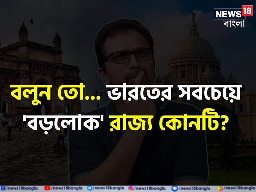 যখনই পড়াশুনা বা চাকরির কথা আসে, একটি জিনিস একইসঙ্গে এসে পরে তা হল সাধারণ জ্ঞান। বর্তমান যুগে যে কোনও পরীক্ষায় ভাল ফল করতে প্রয়োজন কিছু সাধারণ জ্ঞান। যখনই আপনি পড়াশোনা বা চাকরির জন্য যে কোনও ধরণের পরীক্ষা বা ইন্টারভিউ দিতে যান, জিকে প্রশ্নগুলি কোনও না কোনও উপায়ে জিজ্ঞাসা করা হয়।