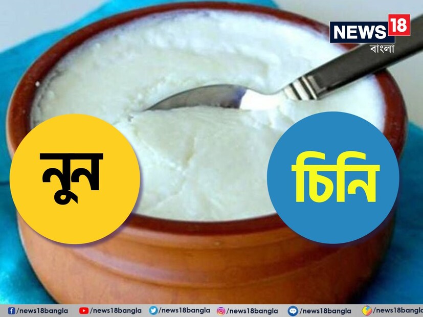 বর্ষাকাল মানেই নানা রকমের সংক্রমণে জেরবার হওয়ার মরশুম। একদিকে জলীয়বাষ্প পূর্ণ জোলো আবহাওয়া, অন্য দিকে ভ্যাপসা গরম। এমন আবহাওয়ায় ঘন ঘন অসুস্থ হয়ে পড়ছেন সকলে। সুস্থ থাকতে রোজের পাতে টক দই রাখার পরামর্শ দিচ্ছেন চিকিৎসকেরা।