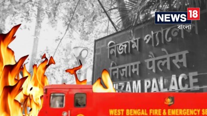 নিজাম প্যালেসে আগুন নিজাম প্যালেসে আগুন