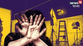 ‘স্ত্রী বাড়িতে না থাকলে...’ পরিচালকের বিরুদ্ধে 'যৌনদাসী' করে রাখার বিস্ফোরক অভিযোগ নায়িকার! ‘স্ত্রী বাড়িতে না থাকলে...’ পরিচালকের বিরুদ্ধে 'যৌনদাসী' করে রাখার বিস্ফোরক অভিযোগ নায়িকার!