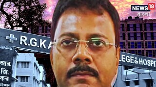 CBI to frame charge in RG Kar corruption Case CBI to frame charge in RG Kar corruption Case