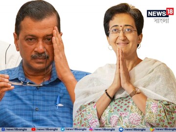 বিদায় নিচ্ছেন কেজরিওয়াল, দিল্লির নতুন মুখ্যমন্ত্রীর পদে অতীশি মারলেনা! তিনিই হবেন রাজ্যের তৃতীয় মহিলা মুখ্যমন্ত্রী  