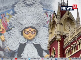 কলকাতা হাইকোর্টে দুর্গা পুজো অনুদান মামলা৷ 