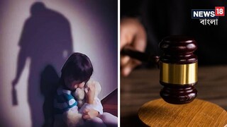 ৭ বছরের শিশুকন‍্যাকে ধর্ষণ করে খুনের ঘটনায় সাজা অভিযুক্তের! তিলজলার নৃশংস কাণ্ডে ফাঁসির নির্দেশ দিল আদালত