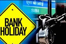 আজ ব্যাঙ্ক খোলা থাকবে না কি বন্ধ? দেখে নিন RBI-র ছুটির তালিকা