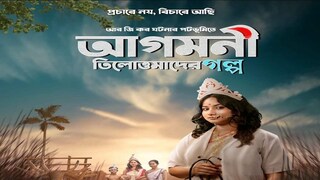 শর্ট ফিল্মের পোস্টারে নতুন লাইন