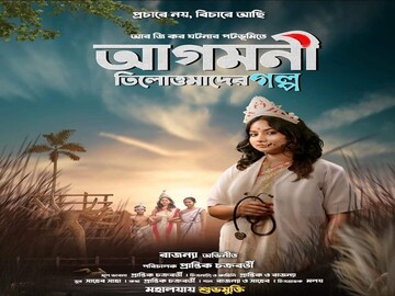 শর্ট ফিল্মের পোস্টারে নতুন লাইন