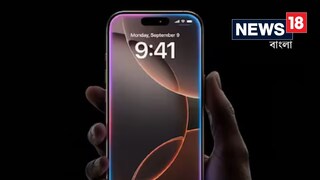 ভারতে কবে থেকে বিক্রি শুরু হচ্ছে আইফোন ১৬-এর? জানুন