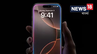 ভারতে কবে থেকে বিক্রি শুরু হচ্ছে আইফোন ১৬-এর? জানুন ভারতে কবে থেকে বিক্রি শুরু হচ্ছে আইফোন ১৬-এর? জানুন