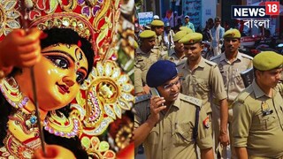 রাজ্য পুলিশের পুজোর ছুটি বাতিল