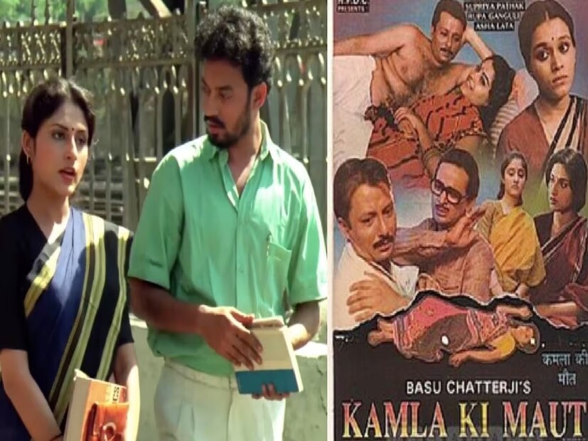 এই ছবিতে আরও অভিনয় করেছিলেন পঙ্কজ কাপুর, সুপ্রিয়া পাঠক, মৃণাল কুলকার্নি ও আশুতোষ গোয়ারেকরের মতো অভিনেতারা। 