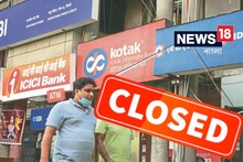 দীপাবলি ও ছটে কত দিন বন্ধ থাকবে ব্যাঙ্ক? দেখে নিন ছুটির তালিকা
