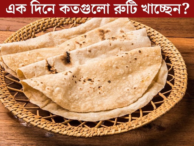 কথায় বলে মাছে-ভাতে বাঙালি। ভাত ছাড়া বাঙালির দুপুরের ভাত খাওয়া দাওয়া অসম্পূর্ণ। তবে ভাত প্রিয় বাঙালির খাদ‍্য তালিকায় বড় জায়গা করে নিয়েছে রুটিও। 