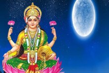 কোজাগরীর দিন ভুলেও দান করবেন না বিশেষ জিনিসগুলি, জীবনে নেমে আসবে চরম দুর্গতি