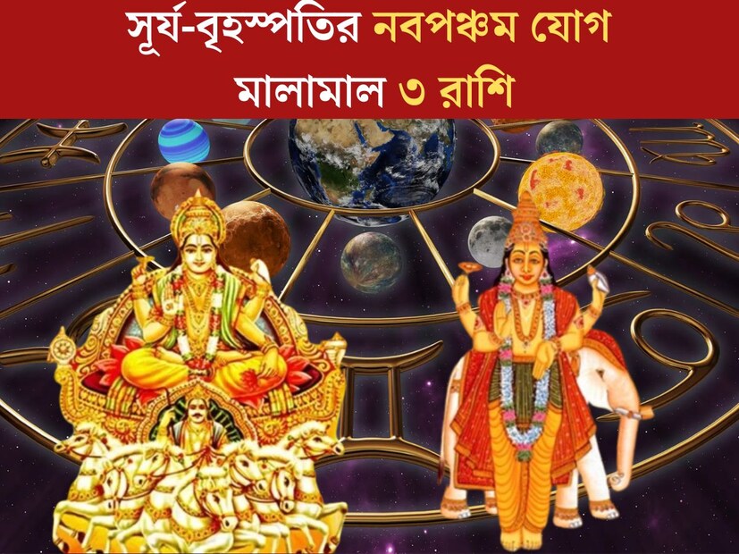 জ‍্যোতিষশাস্ত্রের দিক থেকে অত‍্যন্ত গুরুত্বপূর্ন হতে চলেছে অক্টোবর মাস। একাধিক গ্রহ স্থান পরিবর্তন করতে চলেছে এই মাসে। তৈরি হবে একাধিক যোগ। এর মধ‍্যে কিছু যোগ শুভ, আবার বেশ কয়েকটি যোগ অশুভও হতে পারে। 