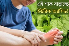 সবুজ শাক বলেই যত ইচ্ছে খাচ্ছেন? তলে তলে বাড়িয়ে দিচ্ছে ইউরিক অ‍্যাসিড!