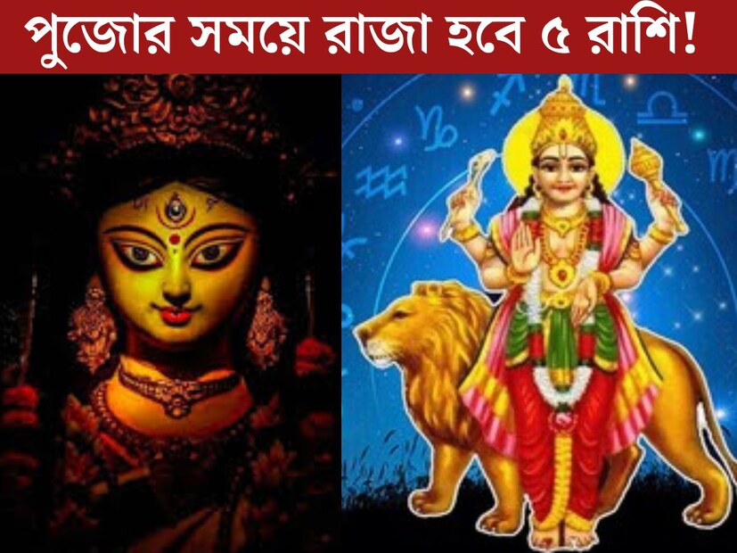 একটি নির্দিষ্ট সময় পর প্রতিটি গ্রহই রাশি পরিবর্তন করে। গ্রহের এই স্থান পরিবর্তনের সরাসরি প্রভাব পড়ে ১২ টি রাশির জাতক জাতিকাদের জীবনে। কারও জন‍্য শুভ, আবার কারও জীবনে অশান্তি আসতে পারে গ্রহের গোচরের প্রভাবে। 