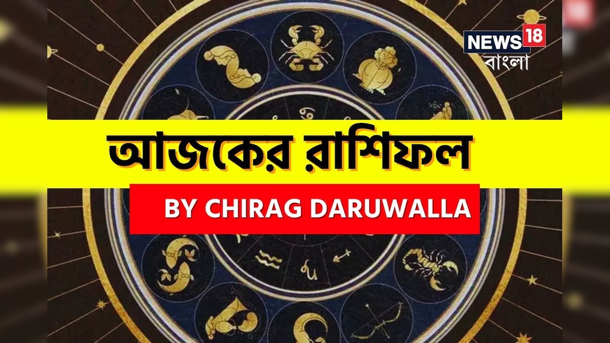 দেখে নিন আপনার আজকের দিন নিয়ে কী জানাচ্ছেন জ্যোতিষী চিরাগ দারুওয়ালা