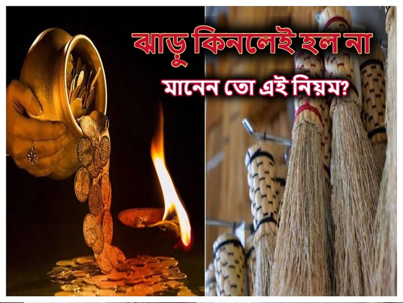 *কার্তিক মাসের কৃষ্ণপক্ষের ত্রয়োদশী তিথিতে পালন করা হয় ধনতেরাস উৎসব৷ এই দিন সোনা, রুপো, কাঁসা, তামা ইত্যাদি কেনা শুভ বলে মনে করা হয়৷ 