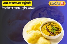 ভিটামিনের ভাণ্ডার,পুষ্টির আড়ত 'এই' ডাল!পেট পরিষ্কার-সুগার কন্ট্রোল,একাধিক উপকার