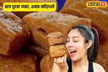 রসে ডুবো লাল ভাজা গজা,মুখে মিলিয়ে যাবে,দাম দিয়ে না কিনে বানিয়ে ফেলুন বাড়িতে