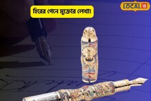 পেন নাকি হিরের খনি,রাখতে হবে লকারে!দাম কল্পনা করতে পারবেন না,লেখায় ঝরবে মুক্তো!