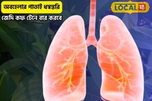 অবহেলার এই পাতা ধন্বন্তরি!বুকে জমা জেদি শ্লেষ্মা উপড়ে ফেলবে,কমাবে বাতের ব্যথাও