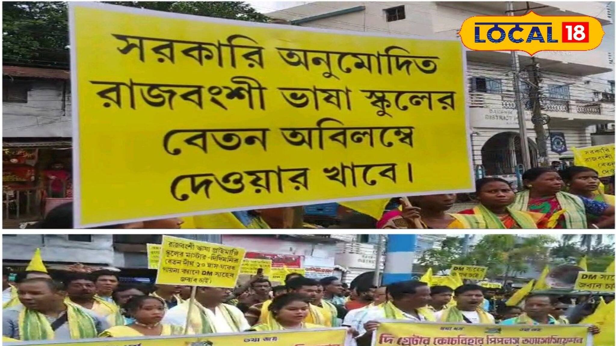 ১০ মাস যাবত বেতন নেই রাজবংশী ভাষার শিক্ষকদের! অনিশ্চয়তায় ৪৩ জন