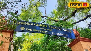 বর্ধমান বিশ্ববিদ্যালয় 