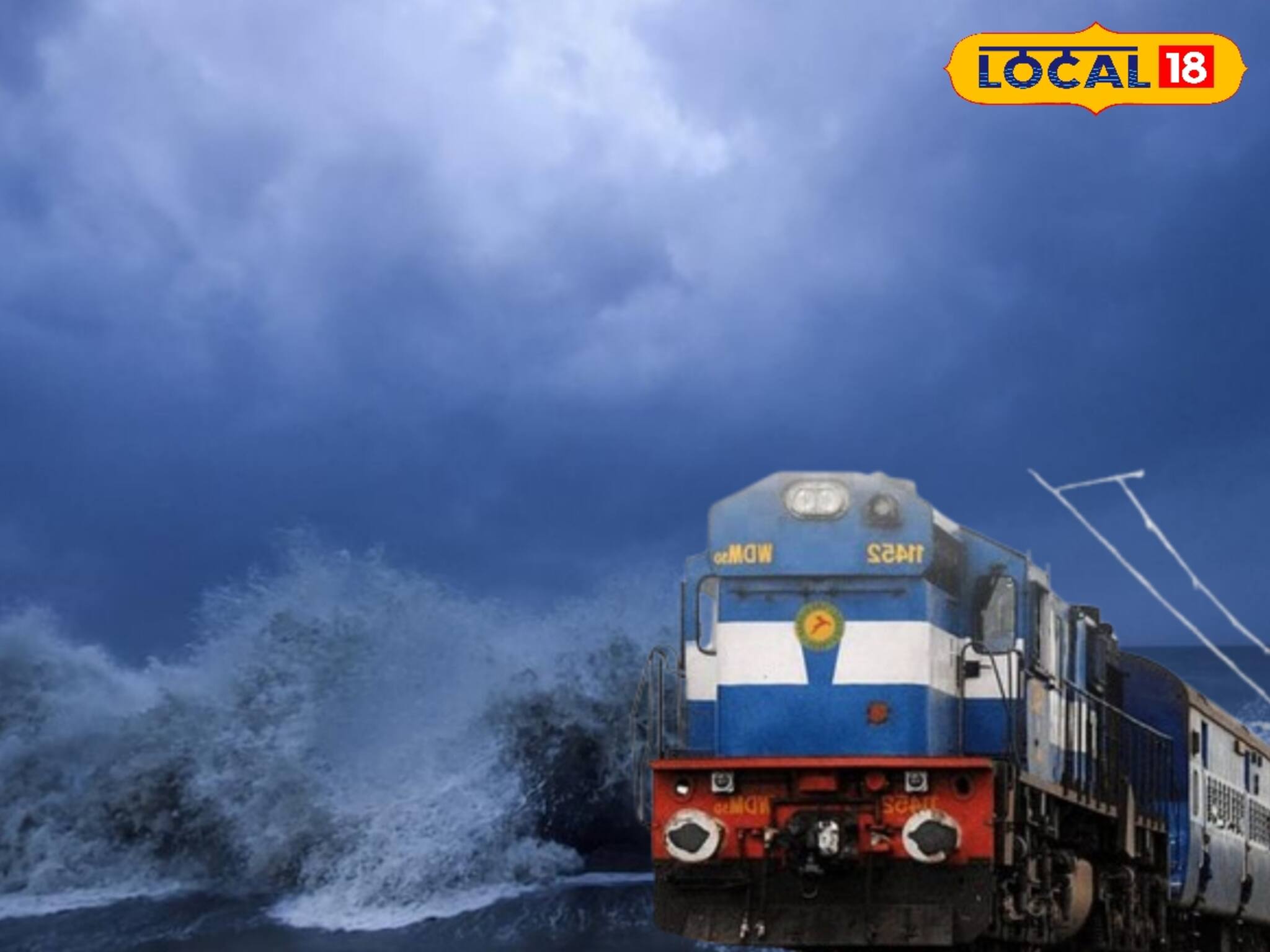 ঘূর্ণিঝড় দানার আতঙ্কে বাতিল একাধিক গুরুত্বপূর্ণ ট্রেন! তালিকায় আসানসোলও