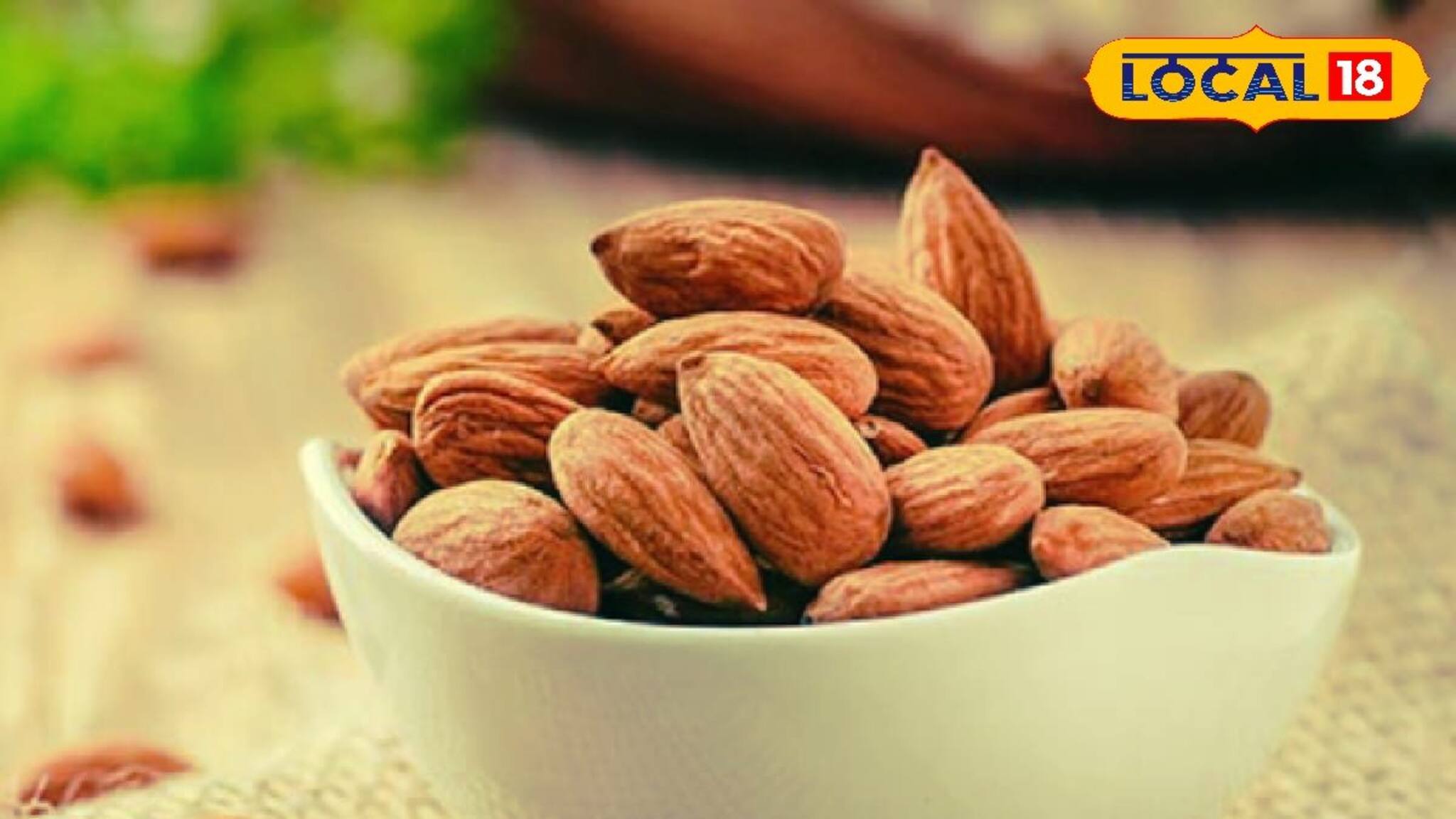 Age,Weightwise Nut: বয়স, ওজন অনুসারে মেপে খান এই বাদাম, না হলে বড় বিপদ