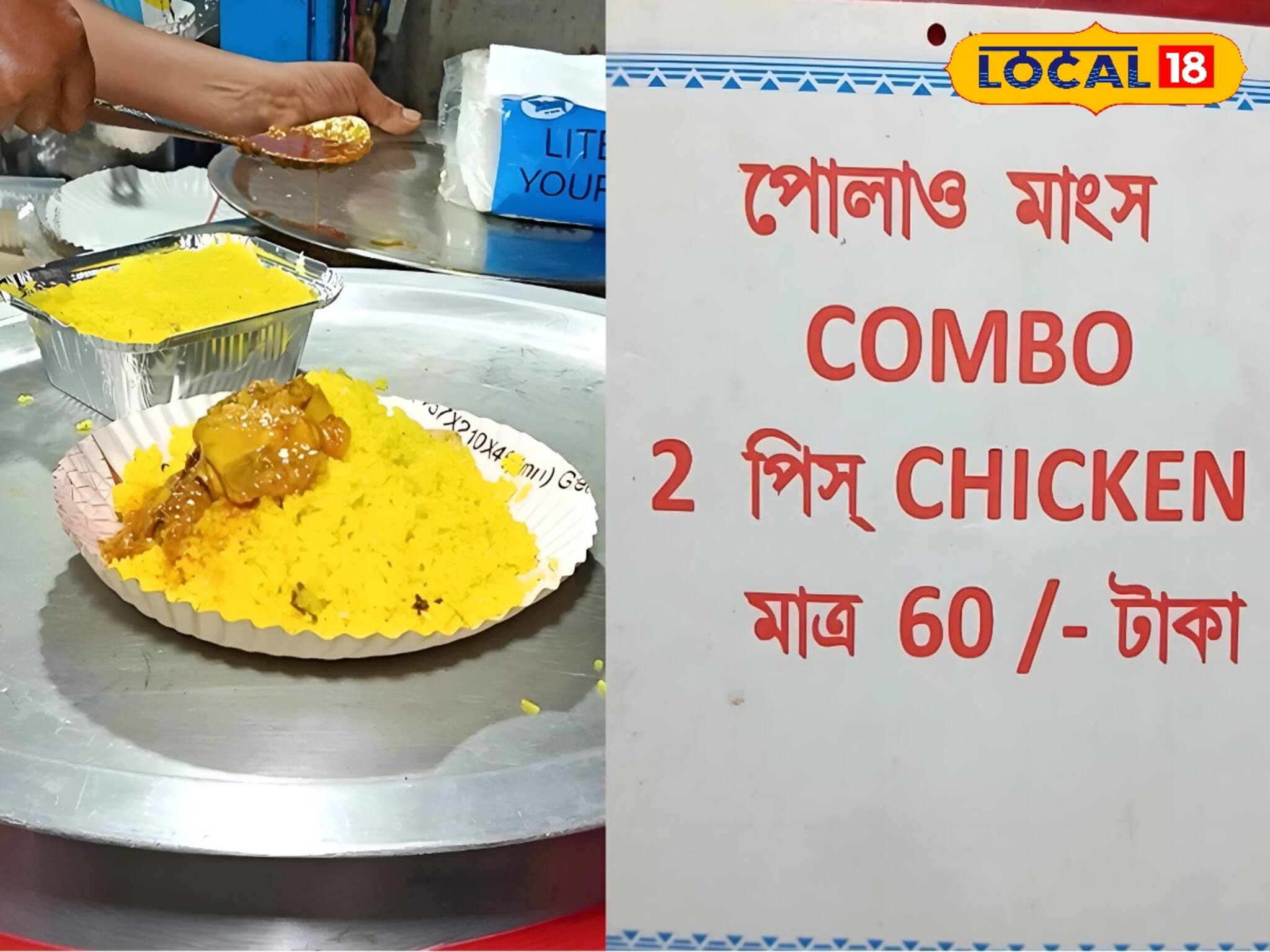 মাত্র ৬০ টাকা মূল্যের কম্বো অফার! এত সুন্দর সুস্বাদু খাবার কোথায় মিলছে জানেন?