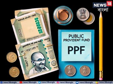 ৫০ বছরের জন্য PPF-এ বিনিয়োগ করা যায়? জানলে লাভ করবেন বিপুল ৫০ বছরের জন্য PPF-এ বিনিয়োগ করা যায়? জানলে লাভ করবেন বিপুল