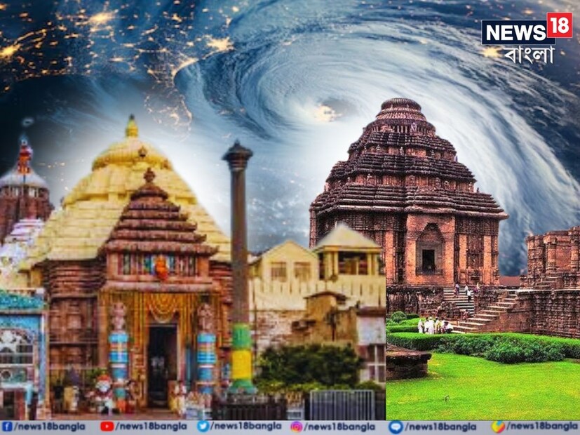 *ঘূর্ণিঝড় 'দানা' আছড়ে পড়া সময়ের অপেক্ষা! তার আগেই সতর্কতামূলক ব্যবস্থা হিসেবে ওড়িশার পুরীর জগন্নাথ মন্দির এবং কোনার্কের সূর্য মন্দির বন্ধ রাখার সিদ্ধান্ত।