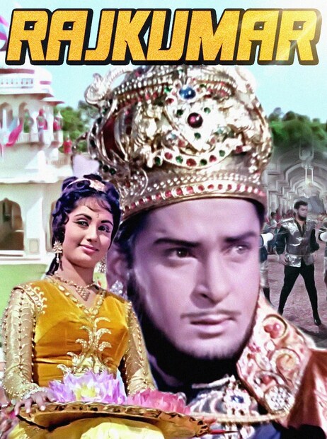 শাম্মি কাপুর অভিনীত ‘রাজকুমার’ পরিচালনা করেছিলেন কে শঙ্কর। আর এই ছবিতে শাম্মির সঙ্গে সাধনার জুটি ভক্তদের মনে দাগ কেটেছিল। আর ১৯৬৪ সালে ওই ছবি সবথেকে বেশি আয় করতে সক্ষম হয়েছিল। ওই ছবিটিতে পৃথ্বীরাজ কাপুর, প্রাণ, ওম প্রকাশ এবং রাজেন্দ্রনাথের মতো তারকাদেরও দেখা গিয়েছিল।
